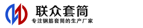 保康钢筋套筒_保康直螺纹连接套筒_保康直螺纹套筒_保康冷挤压套筒_保康直螺纹钢筋套筒_生产厂家
